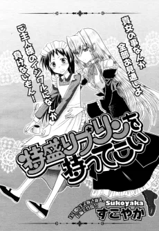 Tokumori Purin wo Motte Koi! cover