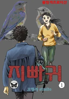 Jippagwi cover