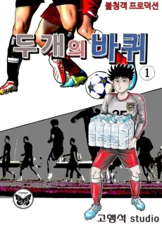 Dugaeui Bakwi cover