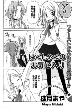 Haku Shaku no Okiniri cover