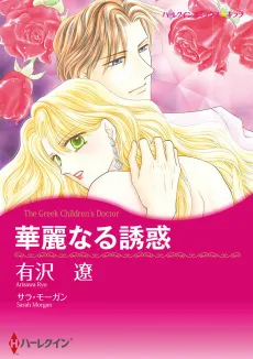The Greek Children's Doctor cover