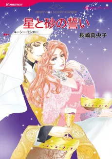 Heart of a Desert Warrior cover