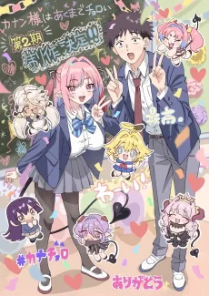 Kanan-sama wa Akumade Choroi 2nd Season cover