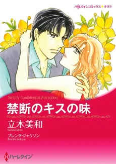 Strictly Confidential Attraction cover
