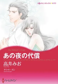The Midwife's Child cover