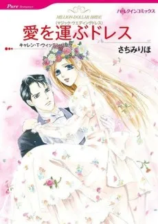 Million-Dollar Bride cover