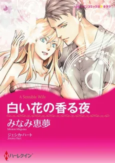 A Sensible Wife cover
