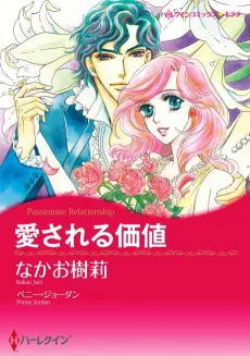 Passionate Relationship cover