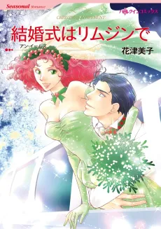 Christmas Elopement cover