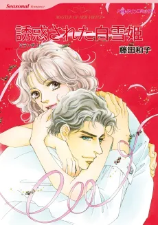 Master of Her Virtue cover
