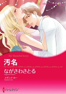 Her Shameful Secret cover