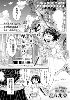 Ano Koro, Watashitachi wa Mahoutsukai deshita. cover