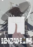 False Memory cover