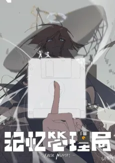 False Memory cover