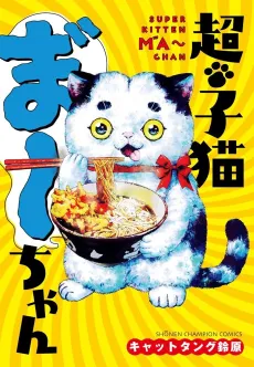 Chou Koneko Ma~chan cover