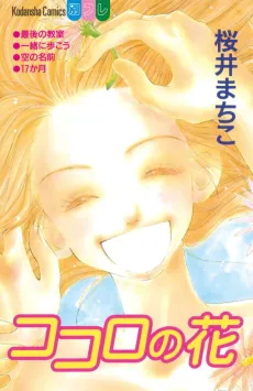 Kokoro no Hana cover