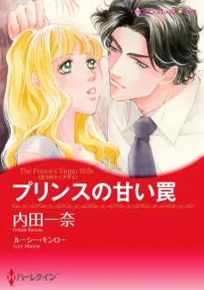 The Prince's Virgin Wife cover
