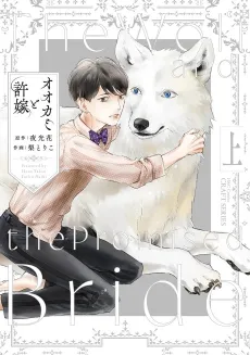 Ookami to Iinuzake cover