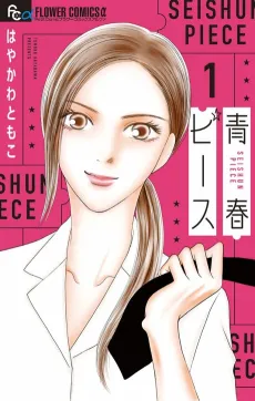 Seishun Piece cover