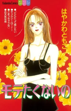 Motetaku Nai no cover