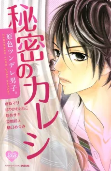 Genshoku Tsundere Danshi. Himitsu no Kareshi cover