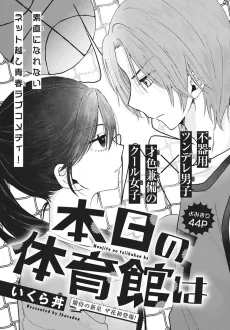 Honjitsu no Taiikukan wa cover