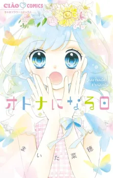 Otona ni Naru Hi cover