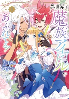 Isekai wa Mazoku Idol de Afureteru! cover