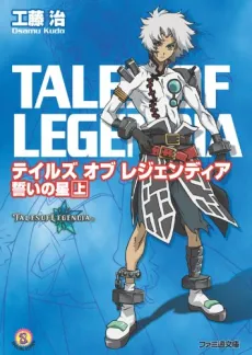 Tales of Legendia: Chikai no Hoshi cover