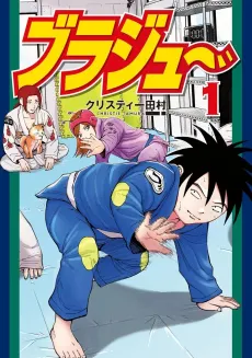 Braju~ cover