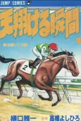 Ama Kakeru Shunkan cover