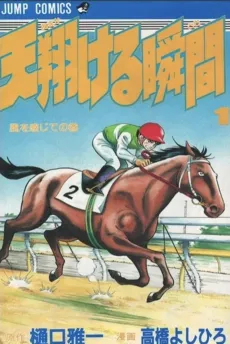 Ama Kakeru Shunkan cover