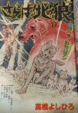 Saraba! Kita no Ookami cover
