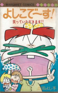 Yoshiko Deesu! cover