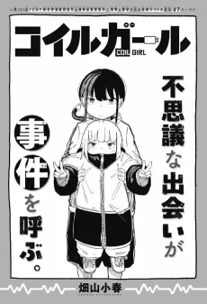 Coil Girl cover