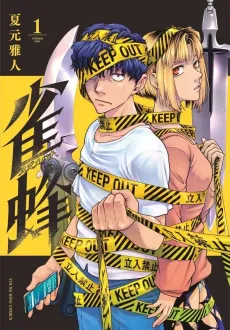Suzumebachi cover