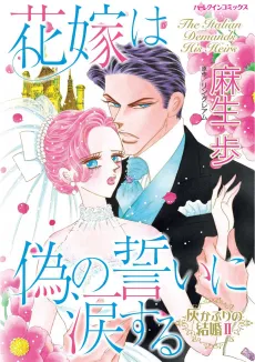 The Italian Demands His Heirs cover