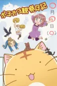Poyopoyo cover
