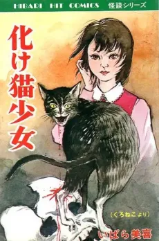 Bakeneko Shoujo cover