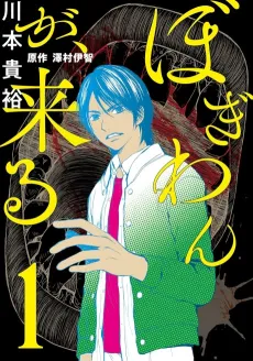 Bogiwan ga, Kuru cover