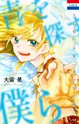 Oosora Akira Sakuhinshuu "Ao wo Sagasu Bokura" cover