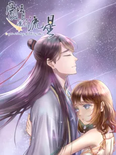 Aiqing Man Guo Liuxing cover