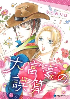 The Billionaire's Wedding Masquerade cover