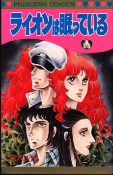 Lion wa Nemutteiru cover