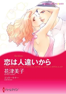 Reckless cover