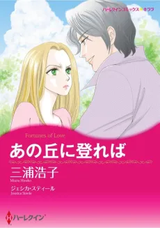 Fortunes of Love cover