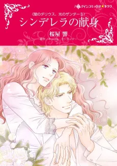 The Taming of Xander Sterne cover