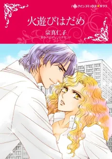 Fiery Attraction cover