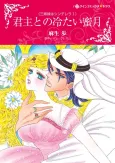 The Desert King's Blackmailed Bride cover