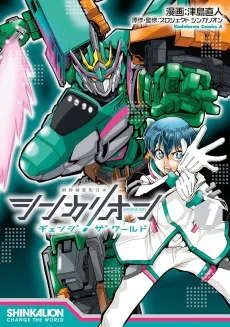 Shinkalion: Change the World cover
